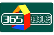 365便利店